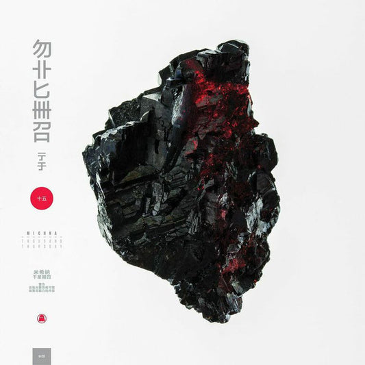 Michna* – Thousand Thursday